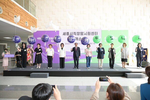 일하는 여성을 위한 세종시직장맘지원센터 개소
