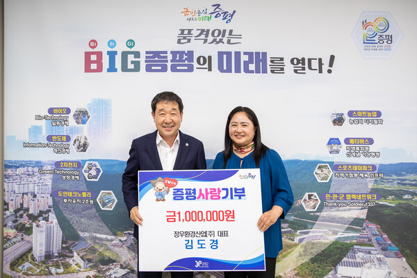 정우환경산업(주), 증평군에 두 번째 고향사랑기부금 기탁