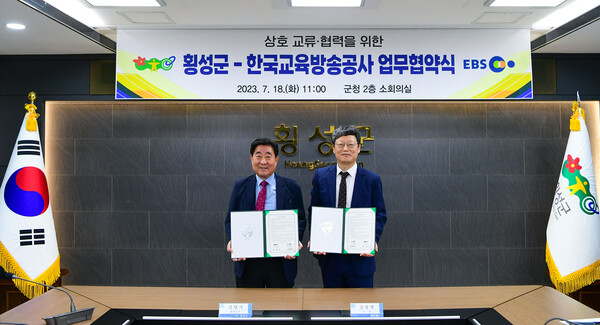 횡성군-한국교육방송공사, 상호 교류·협력을 위한 업무협약
