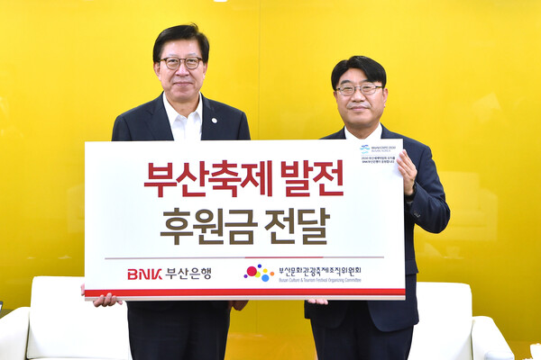 대선주조·비엔케이(BNK)부산은행, 부산시에 지역축제 발전 후원금 전달