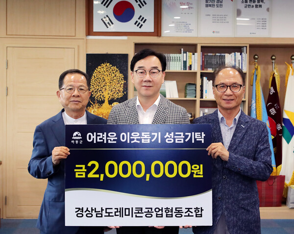 경남레미콘 공업협동조합, 이웃돕기 성금 기탁