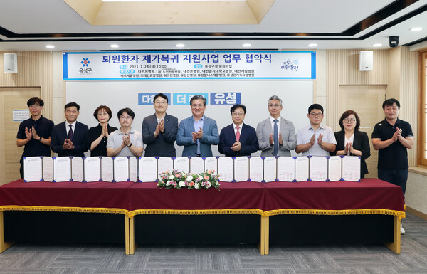 유성구, 퇴원환자 재가복귀 지원사업 협약 체결