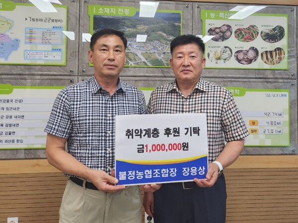장용상 불정농협조합장, 불정면‧감물면 후원금 기탁