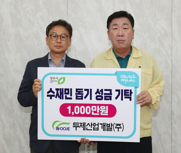 청주 수해지역에 도움의 손길 이어져