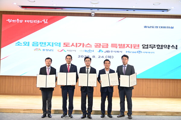 충남도-논산·서산-도시가스회사 소외 읍면지역 도시가스 공급 특별지원 협약