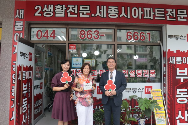 착한가게 새롬이지부동산 선한 기부 바람 분다