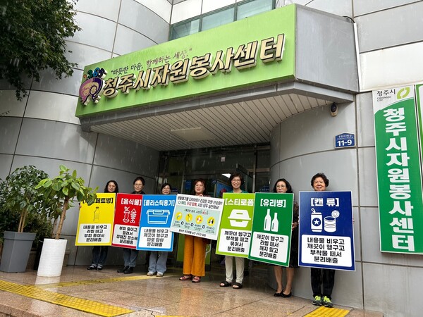청주시자원봉사센터, 올바른 분리배출 문화 확산을 위한 챌린지 참여