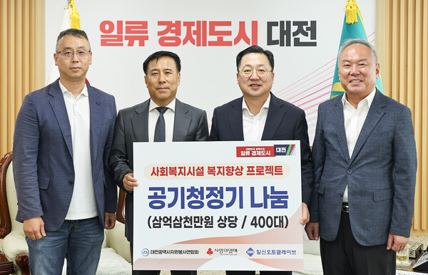㈜일신오토클레이브, 대전시자원봉사연합회에 공기청정기 400대 기탁