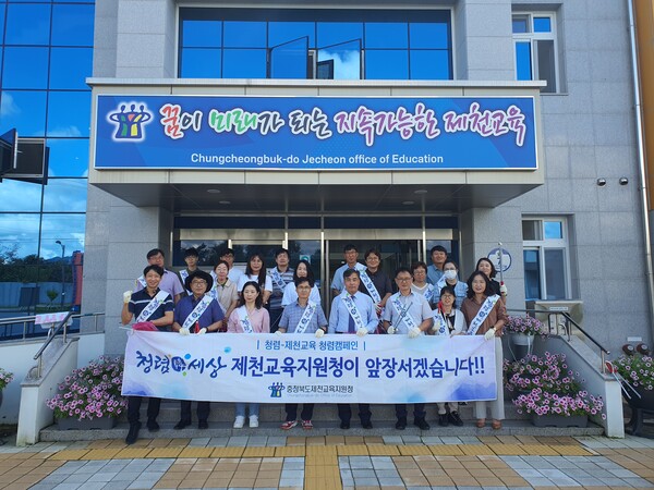 제천교육지원청, 청렴 줍깅 행사 실시