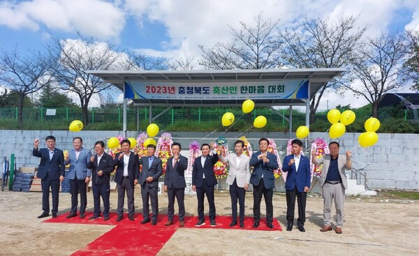 충북 축산인 한마음대회 성황리에 개최