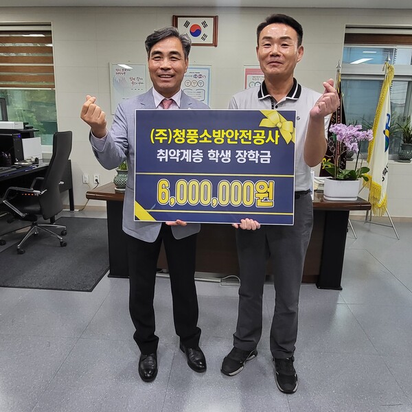 (주)청풍소방안전공사, 제천교육지원청에 장학금 600만원 전달