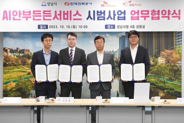 성남시 사회적 고립가구 대상 AI 안부 든든 서비스 추진