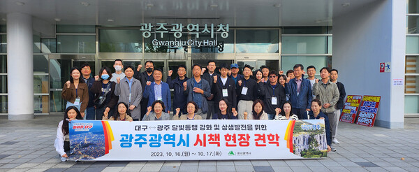 대구-광주 달빛동맹, 공무원 시책현장 상호 교류 방문