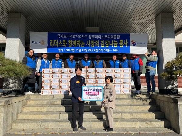 청주리더스로타리클럽, 드림스타트 가구에 김장김치 후원