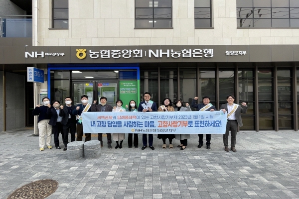 담양소방서와 농협 담양군지부 직원 일동, 담양군에 고향사랑기부금 전달