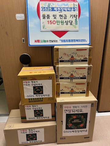 따뜻한 온정 기부제천시 의림지동에 연말연시 후원금 및 물품 줄이어