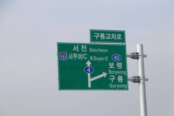 부여군, 보령-부여(국도40호) 도로건설공사 마무리