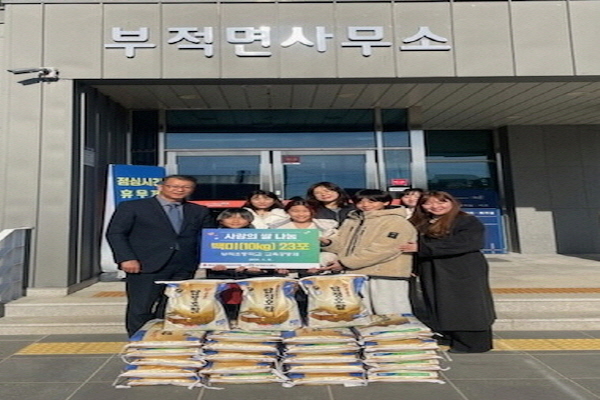부적초등학교 교육공동체, 고사리손 정성 모아 백미 기부