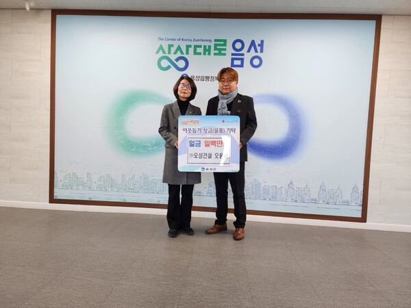음성군 음성읍, 소외계층 위한 온정 가득