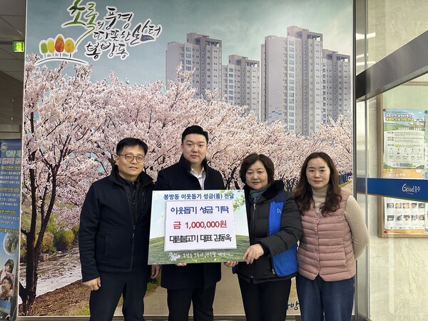 충주시 봉방동, 새해 한파 녹이는 기부 이어져