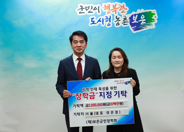 (주)율 이은정 대표, 보은군민장학회에 지역 인재육성 장학금 기탁