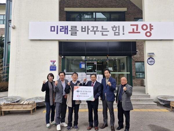 고양낙우회와 서울우유협동조합 서부센터,  고양시에 500만원 상당 유기농 우유 기부