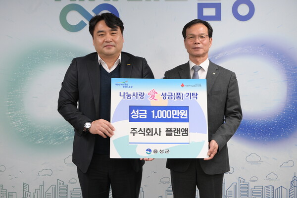 주식회사 플랜엠, 음성군에 이웃돕기 성금기탁
