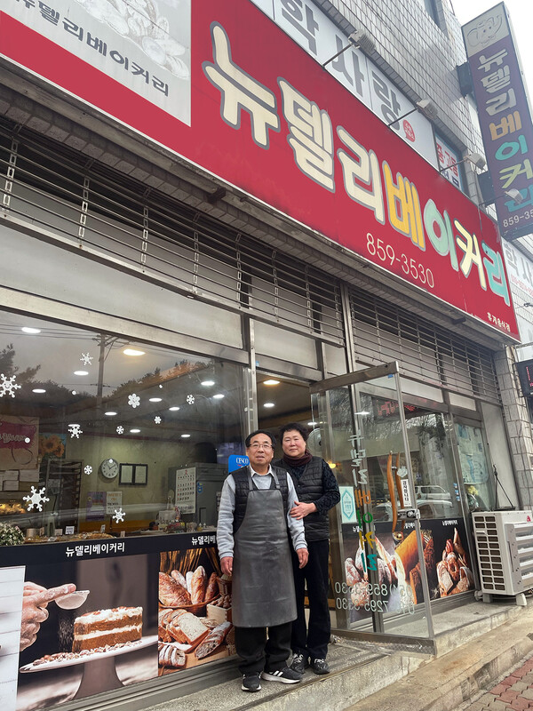 명륜동 우리동네 착한빵집 뉴델리 베이커리