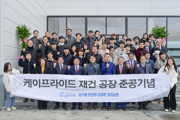 화재 1년 만에 공장 재건, ㈜케이프라이드 공장 준공식 개최