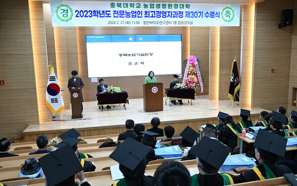 충북농기원, 농업 발전을 이끌 농산업전문 CEO 배출