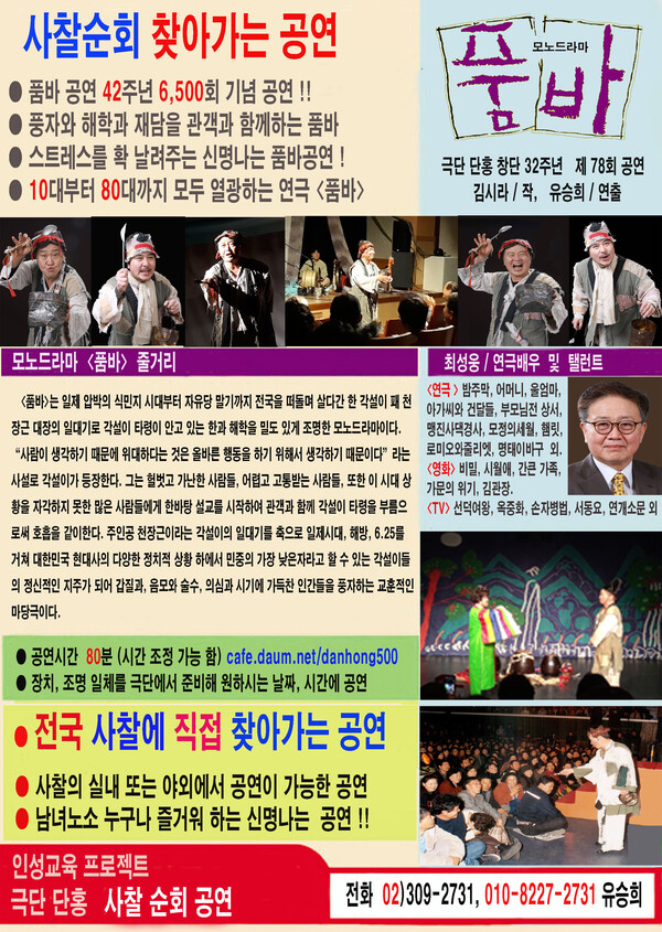 [영상뉴스] 품바는 함께 노래하고, 웃고,  감동하며, 신명나게 한판 놀아보는 연극