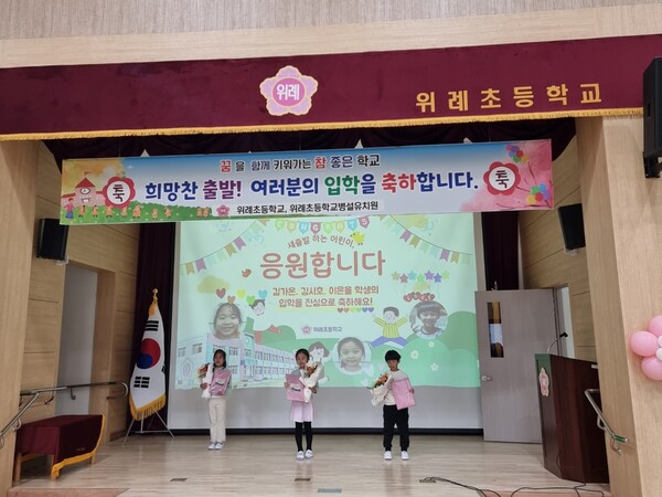 위례초등학교, 새 출발의 순간 설레는 마음으로 시작하는 빛깔 있는 입학식