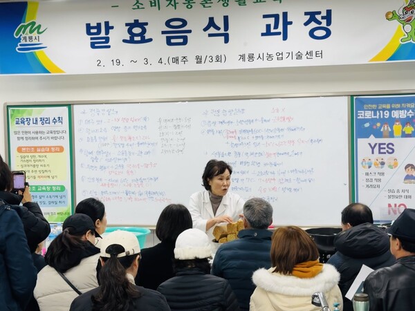 계룡시, 발효음식 장(醬)문화 교육 열어