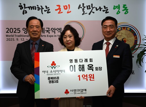 영동다례회장 이해옥, 영동군 제3호 아너소사이어티 가입