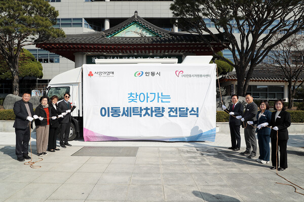 안동시 2024년 「찾아가는 이동세탁차량」전달식 가져