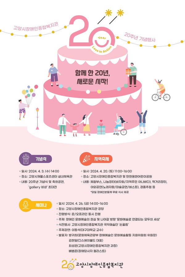 고양시장애인종합복지관,  개관20주년 기념 다채로운 행사 진행