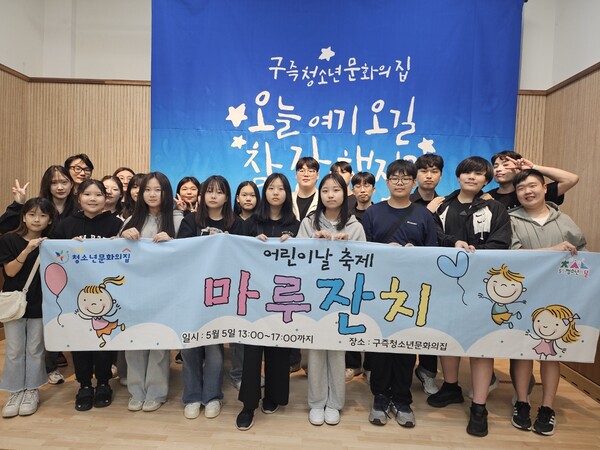 구즉청소년문화의집, 청소년과 함께 준비한 어린이날 축제 마루잔치 성료