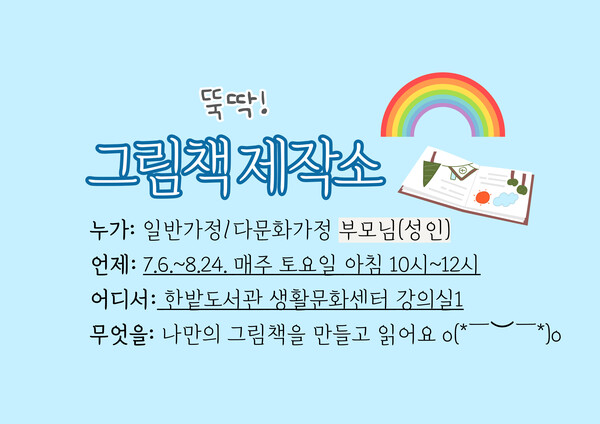 대전한밭도서관, 다양성 있는 다문화사회로!