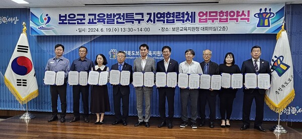 보은군, 교육발전특구 시범지역 선정을 위한 지역협력체 구성