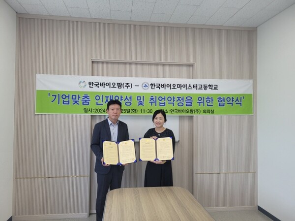 한국바이오마이스터고, 덕산약품공업㈜ 및 한국바이오팜(주)과 산학협력 체결(MOU)