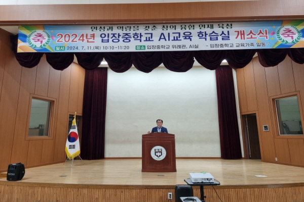 입장중학교, AI 교육 학습실 드림온실 개소