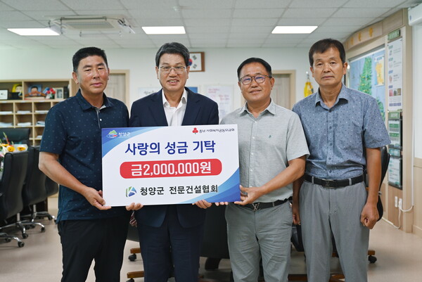 청양군 전문건설협회, 청남 화재피해 지원 성금 기탁