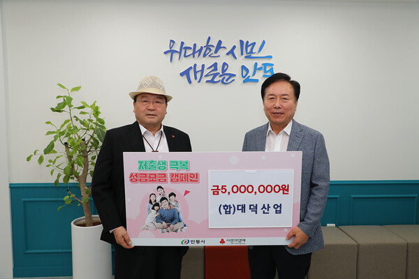 합자회사 대덕산업,  저출생 극복 성금 및 장학금 각 5백만 원 기부