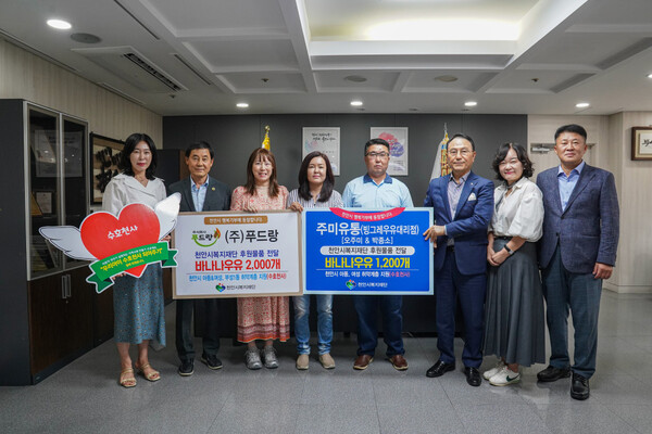 주미유통·(주)푸드랑, 우리아이 수호천사 되어주기 동참