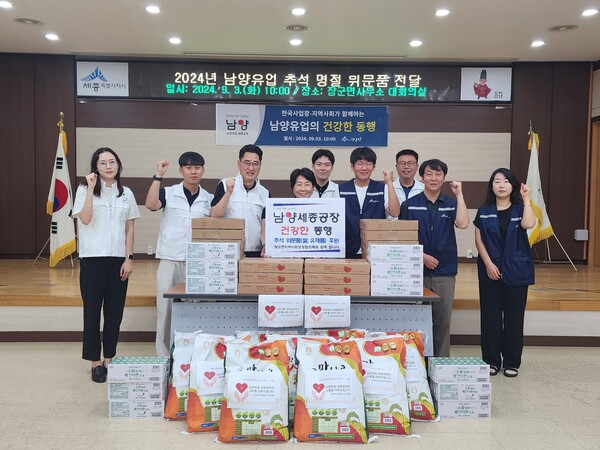 남양유업 세종공장, 장군면에 추석 위문품 전달