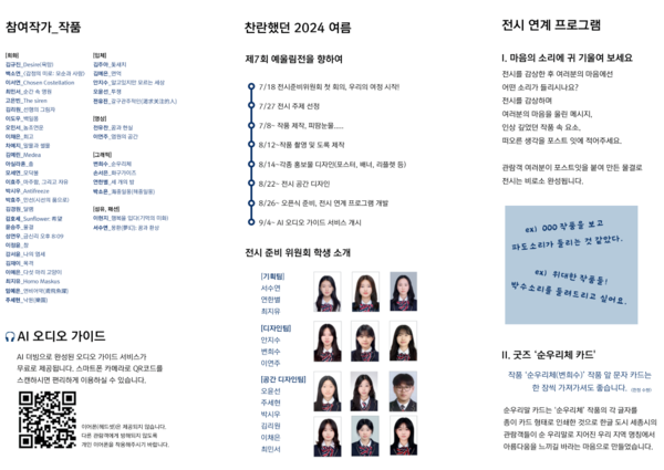 세종예술고, 제7회 미술과 예울림 전(展) 개최
