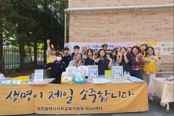 대전삼천중학교, 생명존중 캠페인 실시