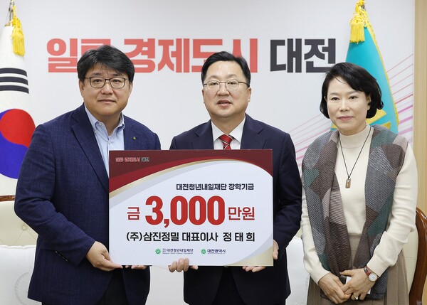 ㈜삼진정밀, 청년내일재단에 장학기금 3천만 원 기탁