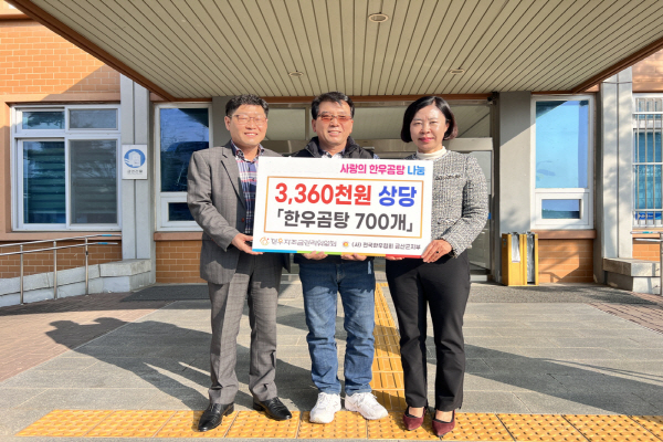 전국한우협회 금산군지부, 한우곰탕 700팩 기탁