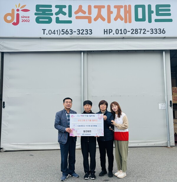 동진마트, 신방동 나눔냉장고에 식자재 정기후원